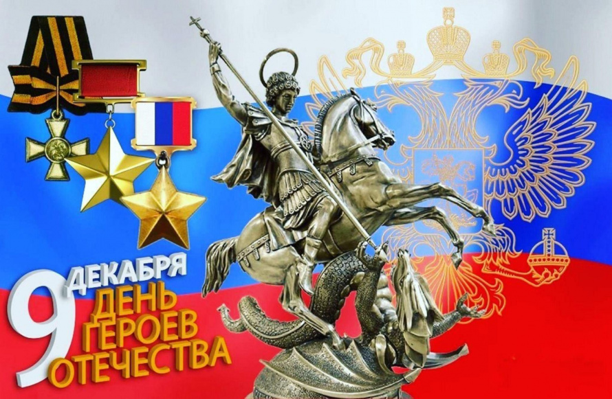 Патриотический час "Герои Отечества".
