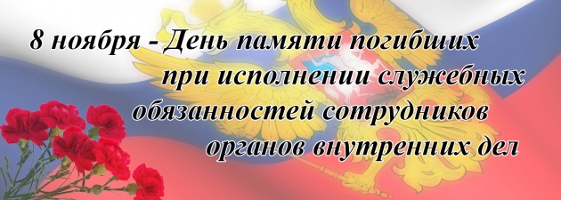 Не забудем их имена.