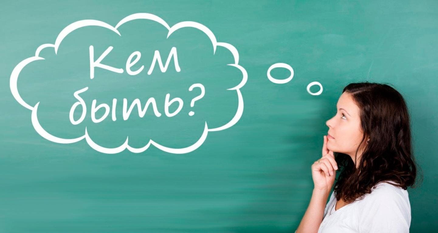 Мой профессиональный выбор. Моя профессия.