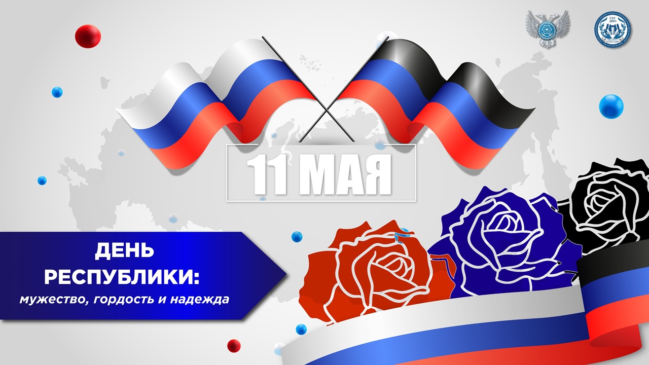День Республики: мужество, гордость и надежда.
