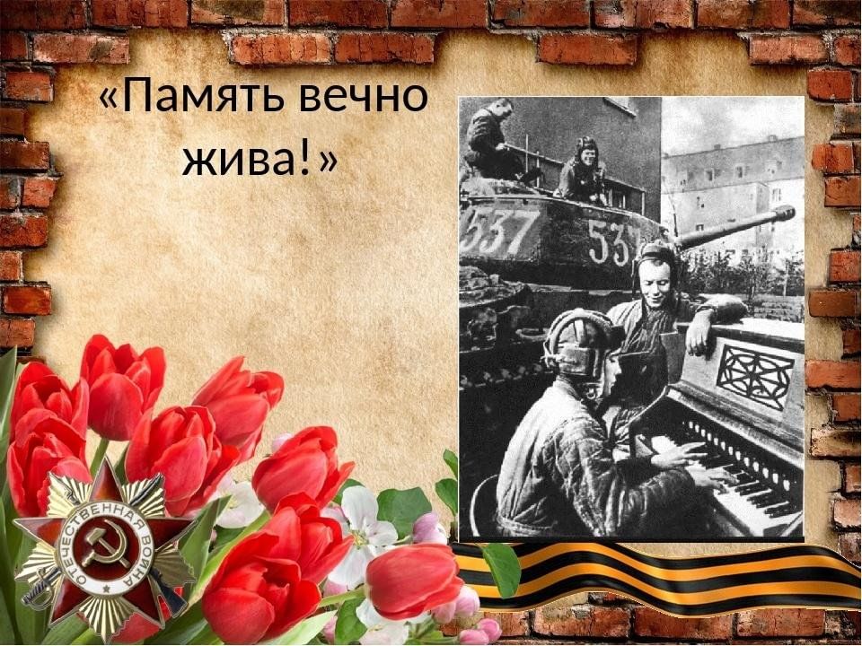 Забвению не подлежит.