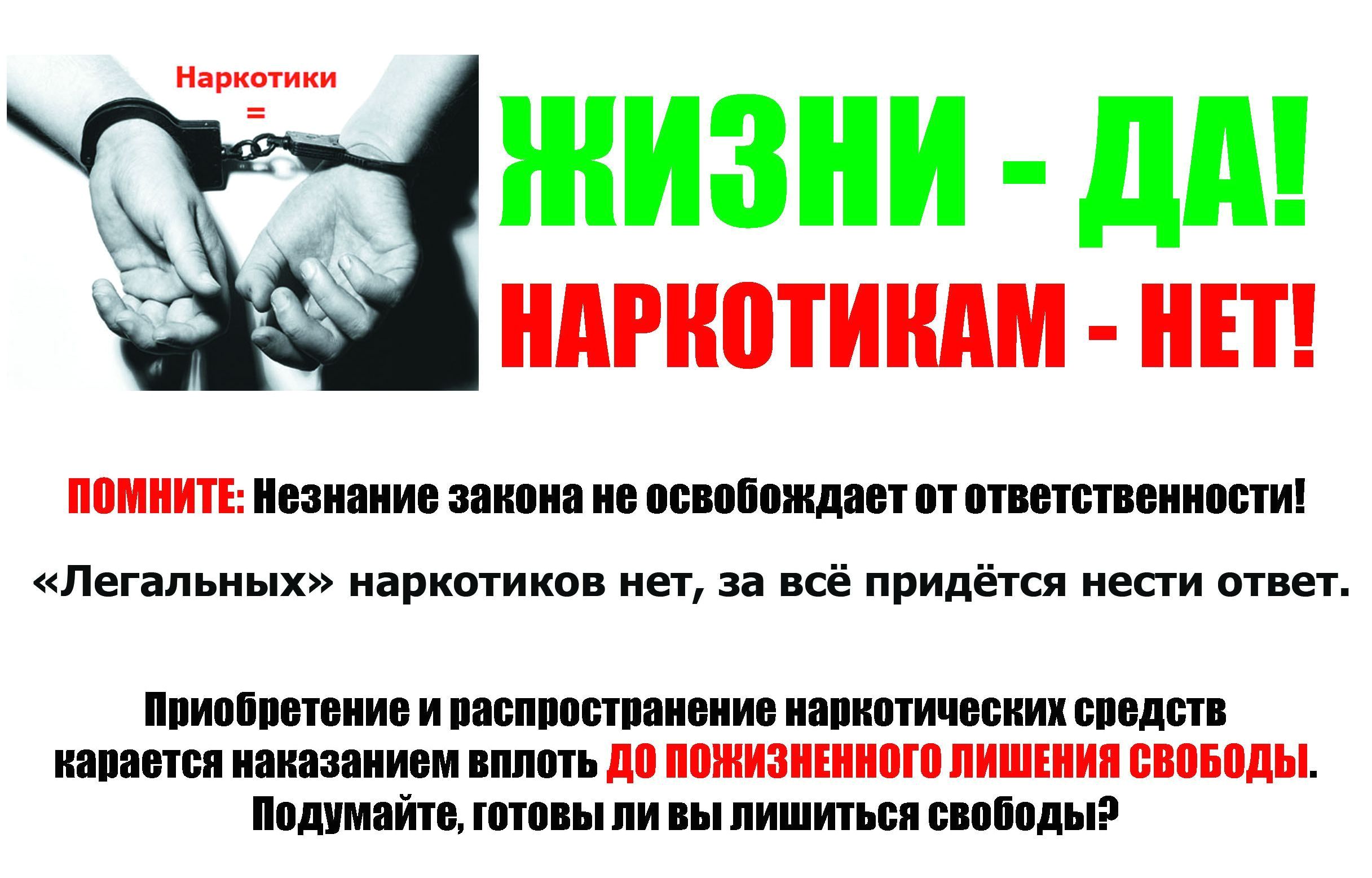 Месячник профилактики распространения наркотиков несовершеннолетними..