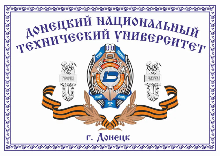 День открытых дверей ДонНТУ.